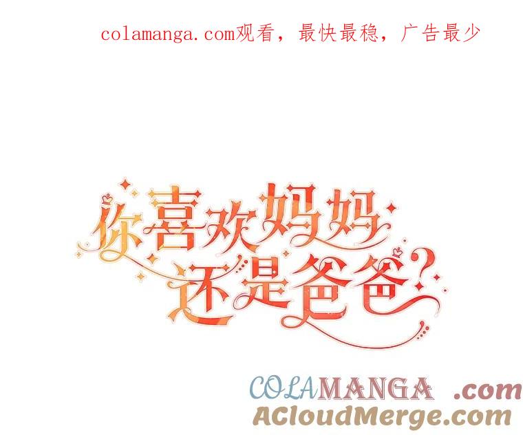《你喜欢妈妈还是爸爸？》45.第二面 第1页