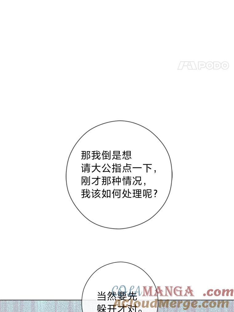 《你喜欢妈妈还是爸爸？》45.第二面 第85页
