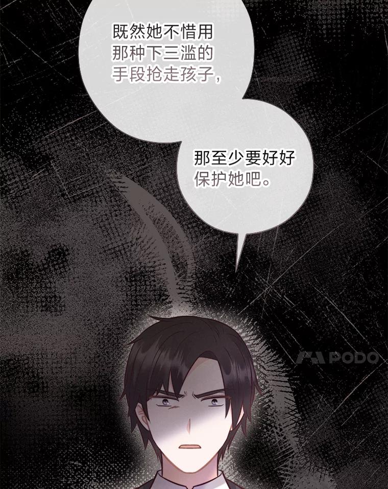 《你喜欢妈妈还是爸爸？》46.精灵师 第43页