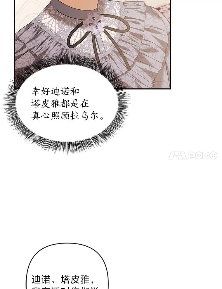 《为你的生命所献的时间》46.拉乌尔的身世 第7页