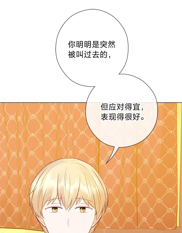 《你喜欢妈妈还是爸爸？》46.精灵师 第78页