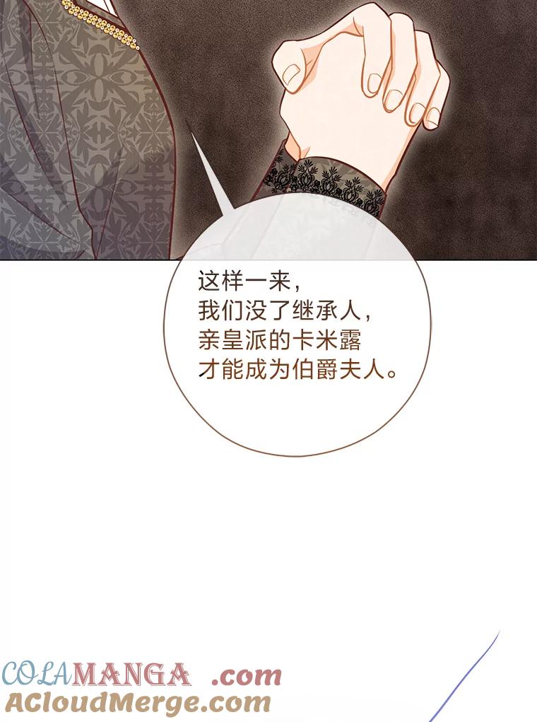 《你喜欢妈妈还是爸爸？》46.精灵师 第109页
