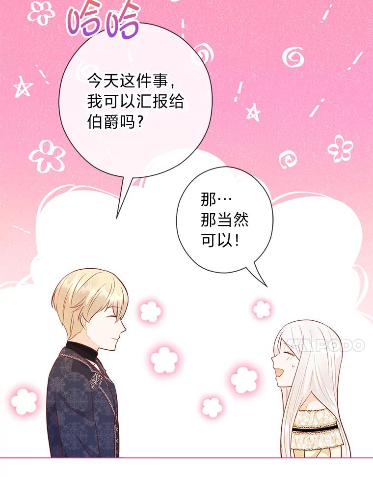 《你喜欢妈妈还是爸爸？》46.精灵师 第82页