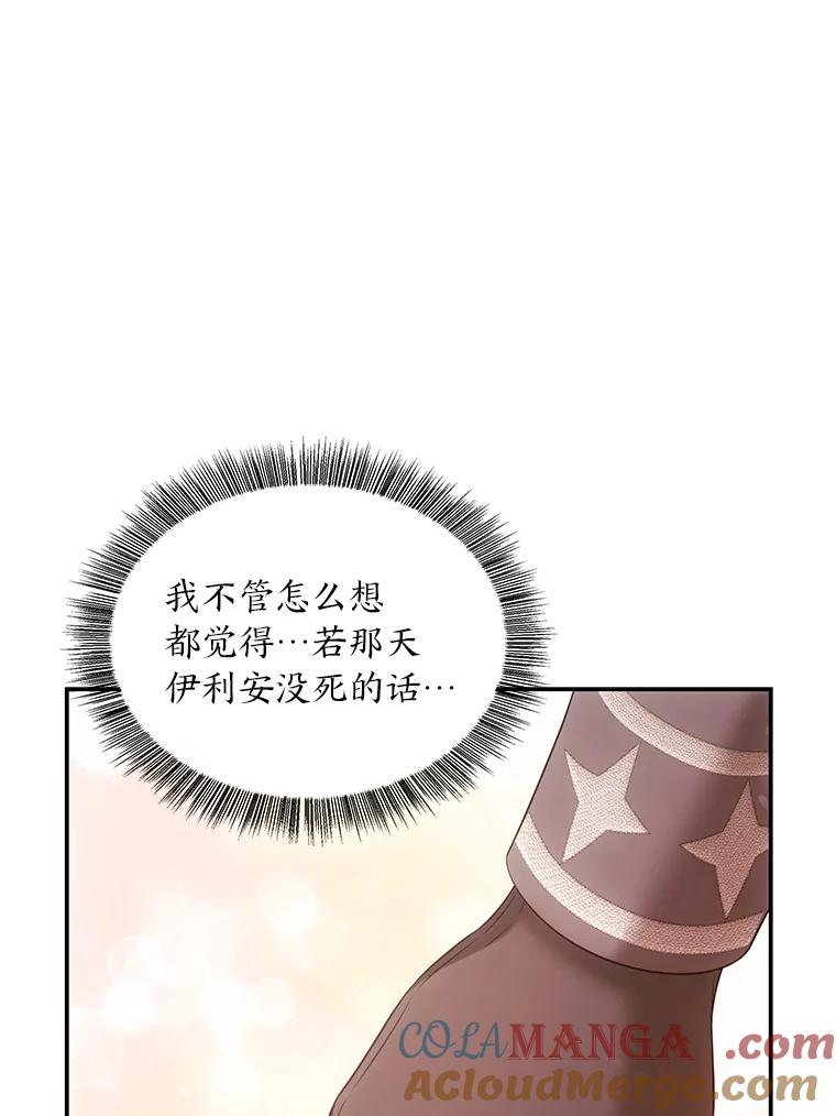《为你的生命所献的时间》46.拉乌尔的身世 第41页