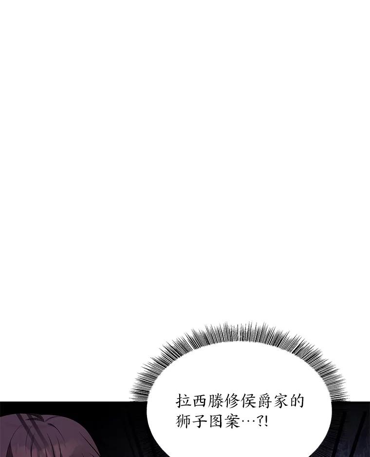 《为你的生命所献的时间》46.拉乌尔的身世 第58页