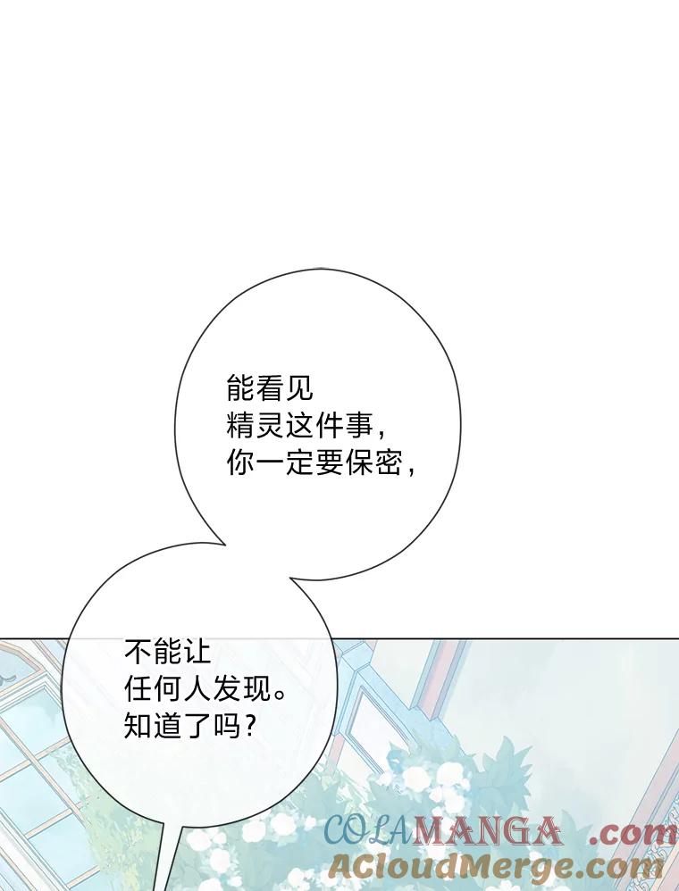 《你喜欢妈妈还是爸爸？》46.精灵师 第25页