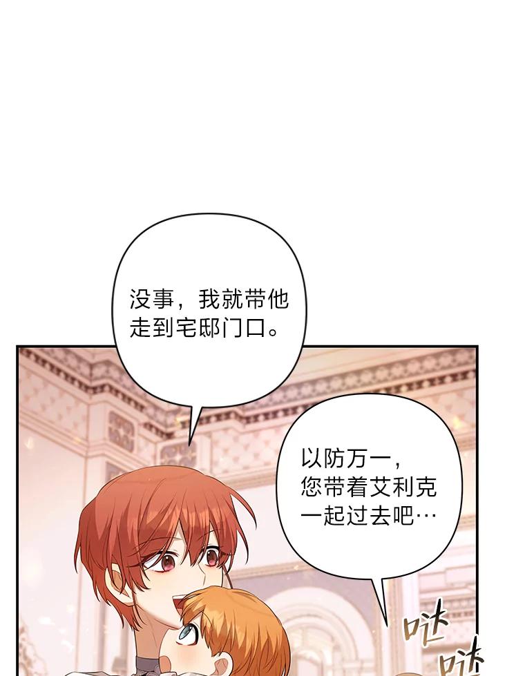 《为你的生命所献的时间》46.拉乌尔的身世 第32页
