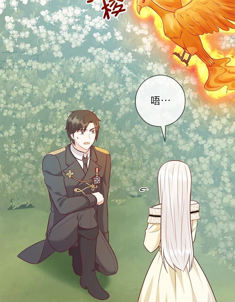 《你喜欢妈妈还是爸爸？》46.精灵师 第2页