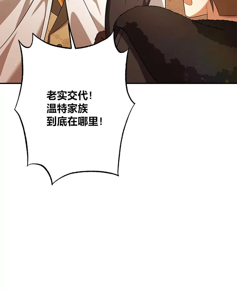 《为你的生命所献的时间》46.拉乌尔的身世 第51页