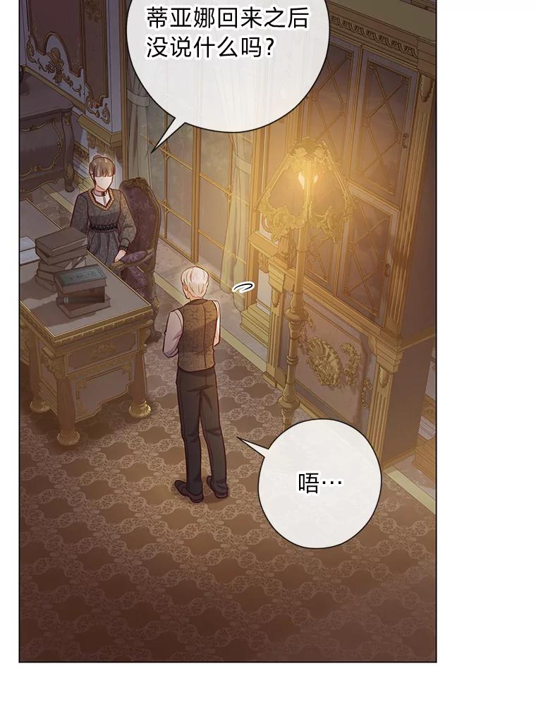 《你喜欢妈妈还是爸爸？》46.精灵师 第114页