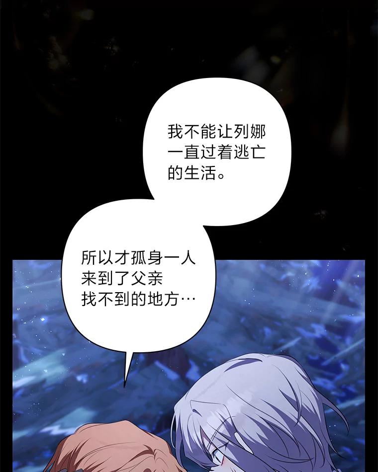 《为你的生命所献的时间》46.拉乌尔的身世 第104页