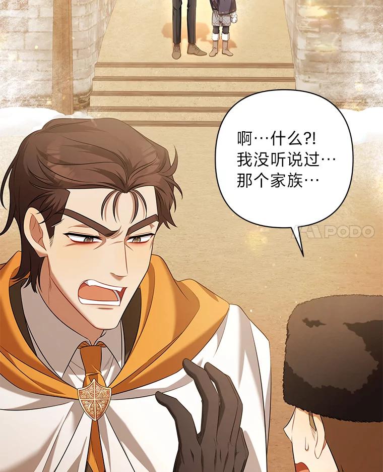 《为你的生命所献的时间》46.拉乌尔的身世 第50页