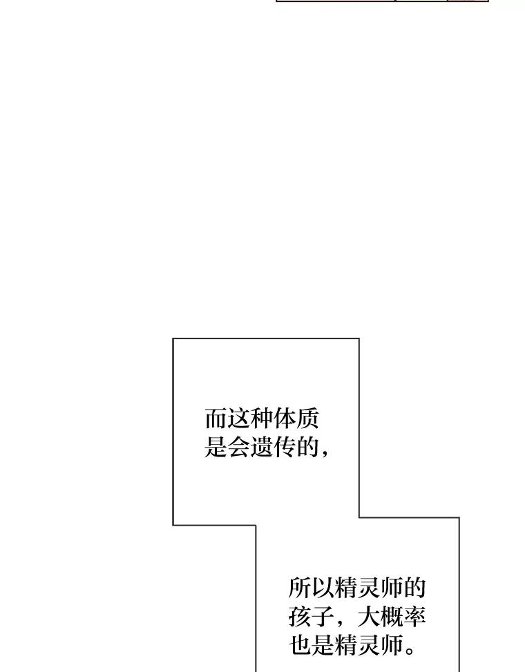 《你喜欢妈妈还是爸爸？》46.精灵师 第127页