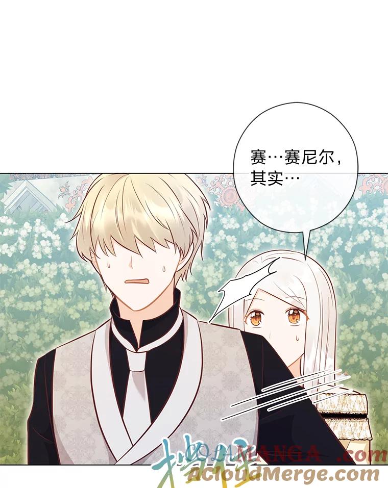 《你喜欢妈妈还是爸爸？》46.精灵师 第45页