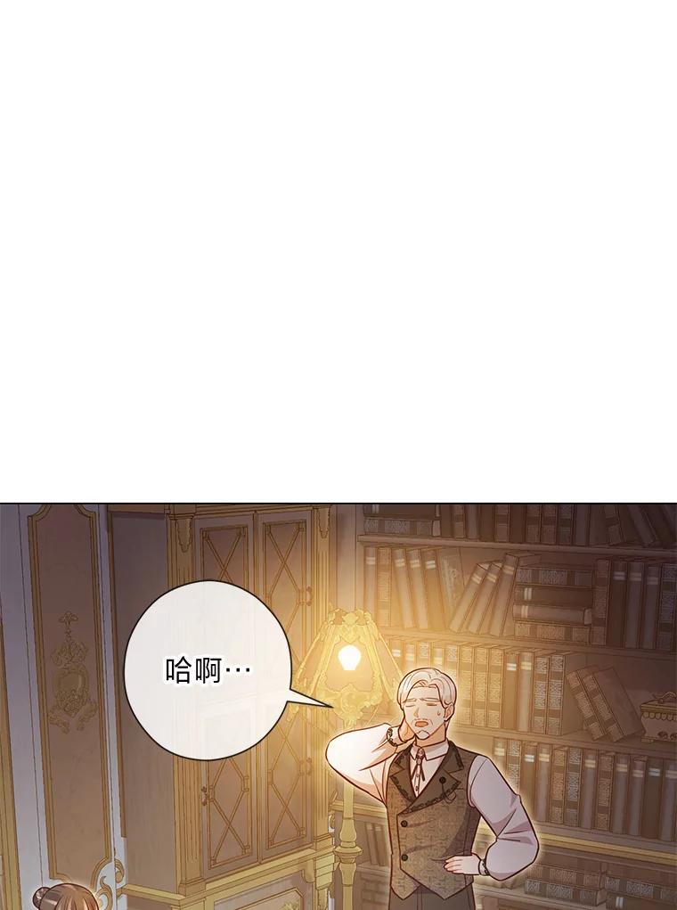 《你喜欢妈妈还是爸爸？》46.精灵师 第100页