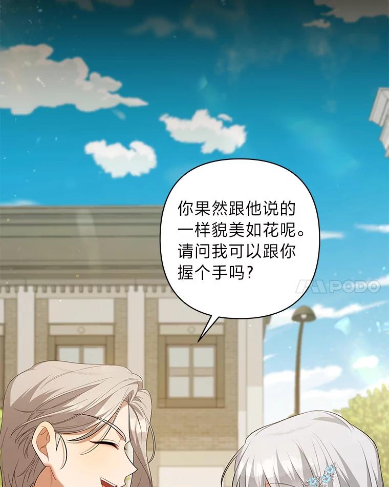 《为你的生命所献的时间》46.拉乌尔的身世 第74页