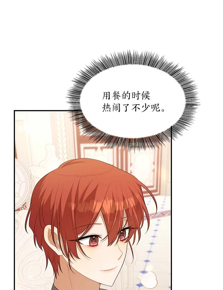 《为你的生命所献的时间》46.拉乌尔的身世 第6页