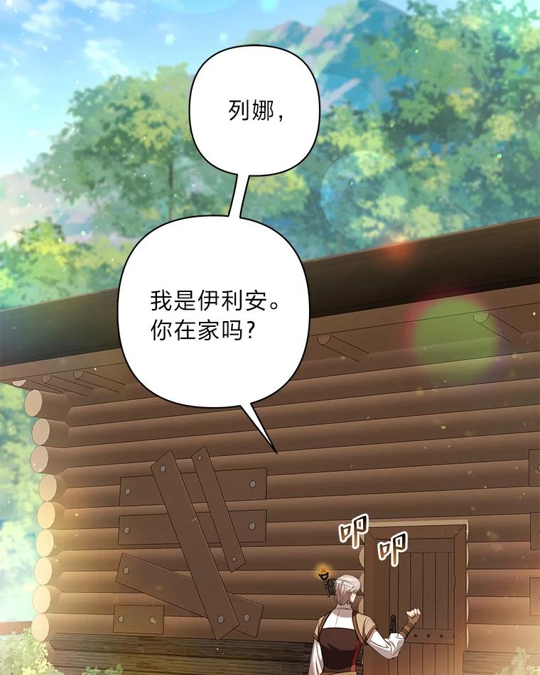 《为你的生命所献的时间》46.拉乌尔的身世 第126页