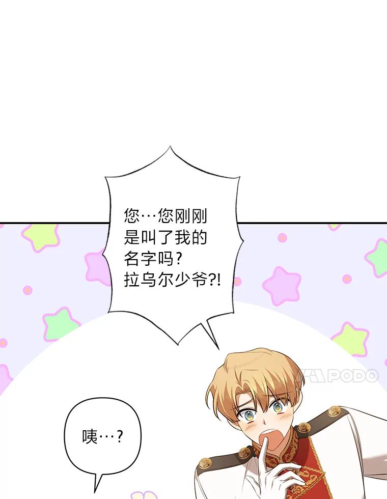 《为你的生命所献的时间》46.拉乌尔的身世 第20页