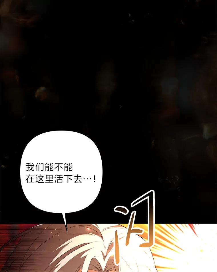 《为你的生命所献的时间》46.拉乌尔的身世 第106页
