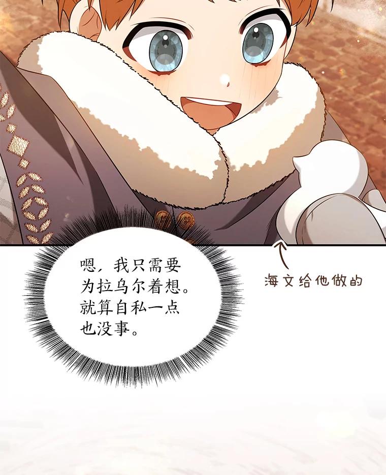 《为你的生命所献的时间》46.拉乌尔的身世 第44页
