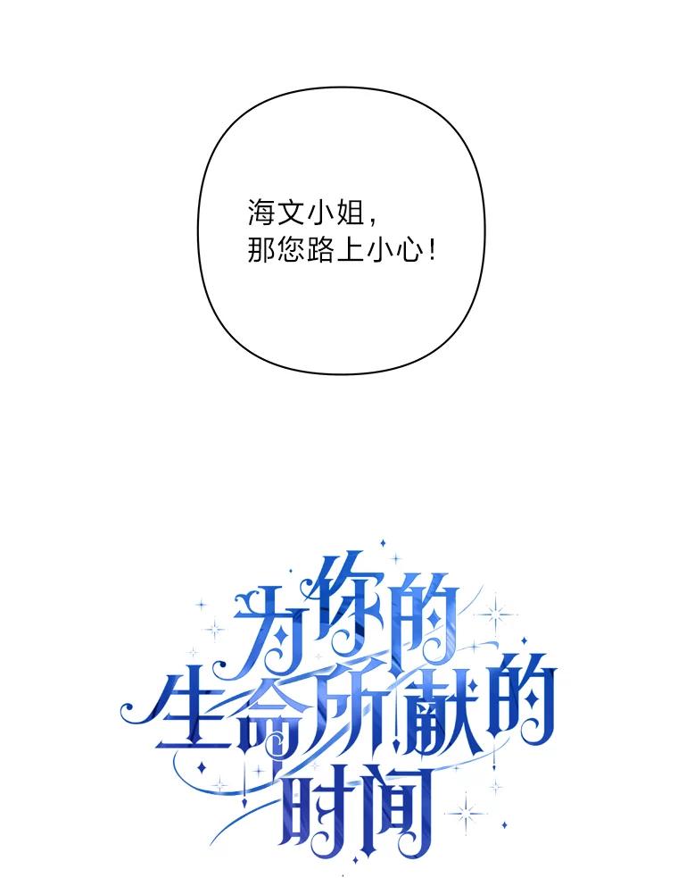 《为你的生命所献的时间》46.拉乌尔的身世 第36页