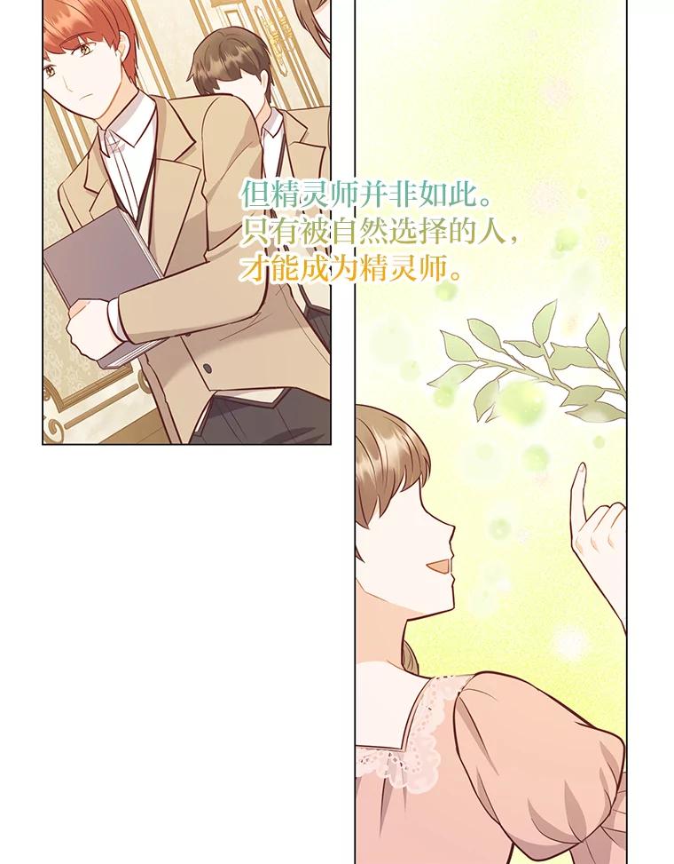 《你喜欢妈妈还是爸爸？》46.精灵师 第126页