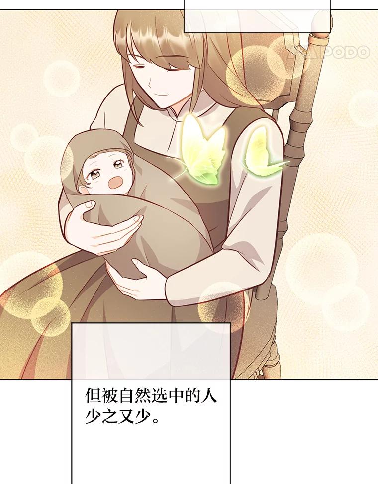 《你喜欢妈妈还是爸爸？》46.精灵师 第128页