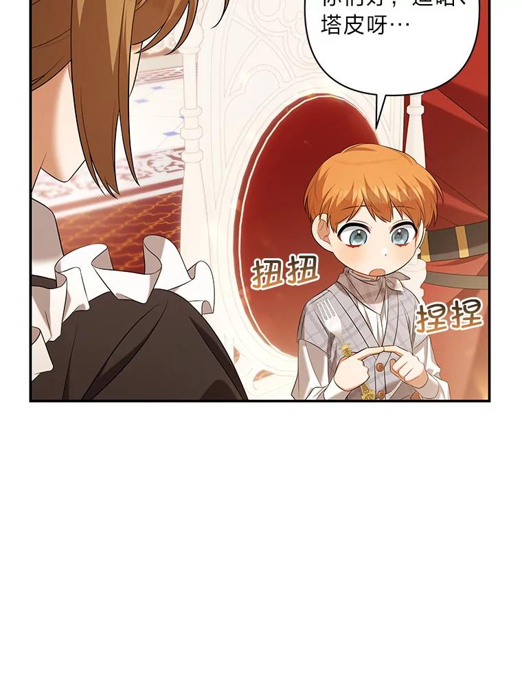 《为你的生命所献的时间》46.拉乌尔的身世 第19页