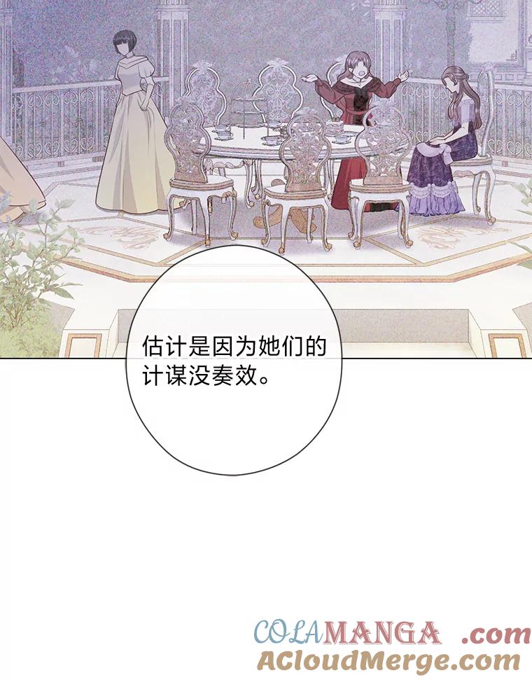 《你喜欢妈妈还是爸爸？》46.精灵师 第77页