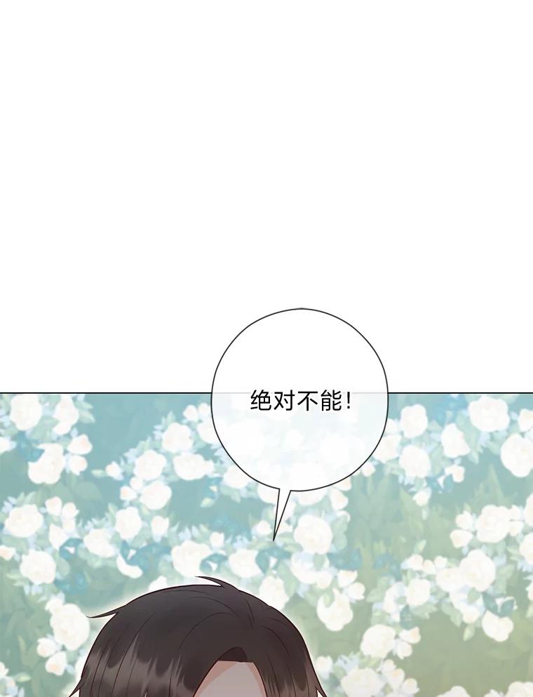 《你喜欢妈妈还是爸爸？》46.精灵师 第28页