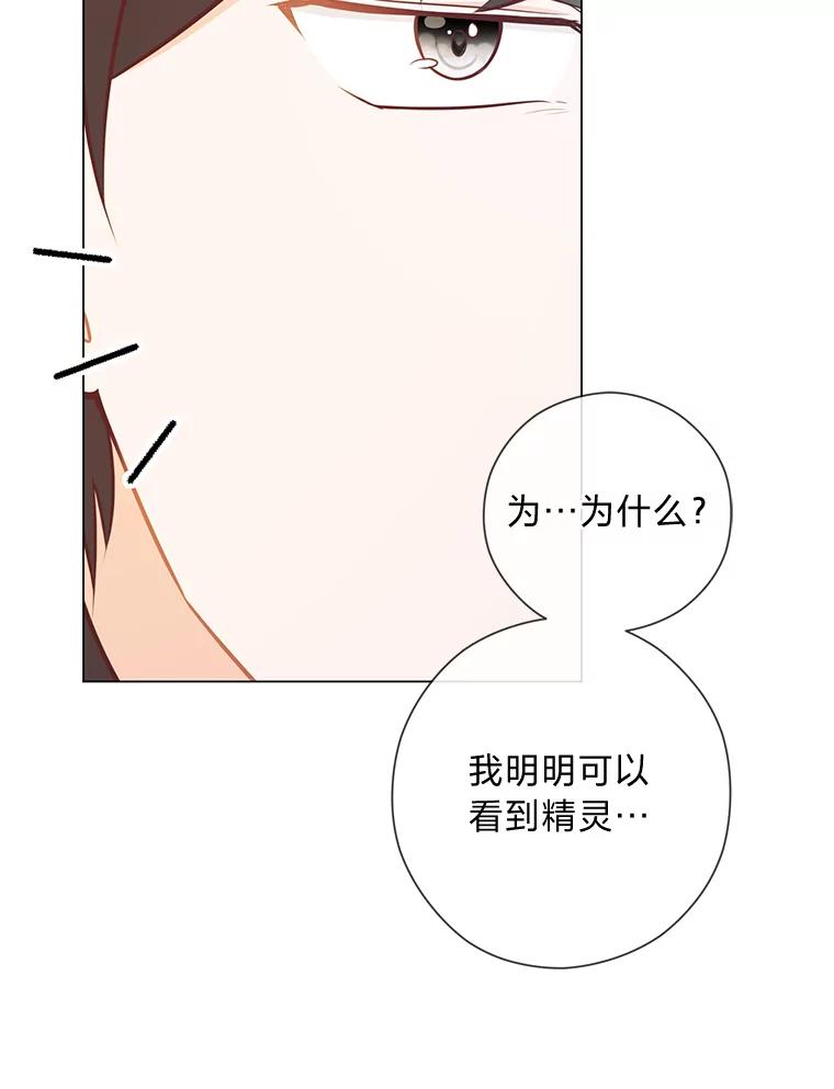 《你喜欢妈妈还是爸爸？》46.精灵师 第32页