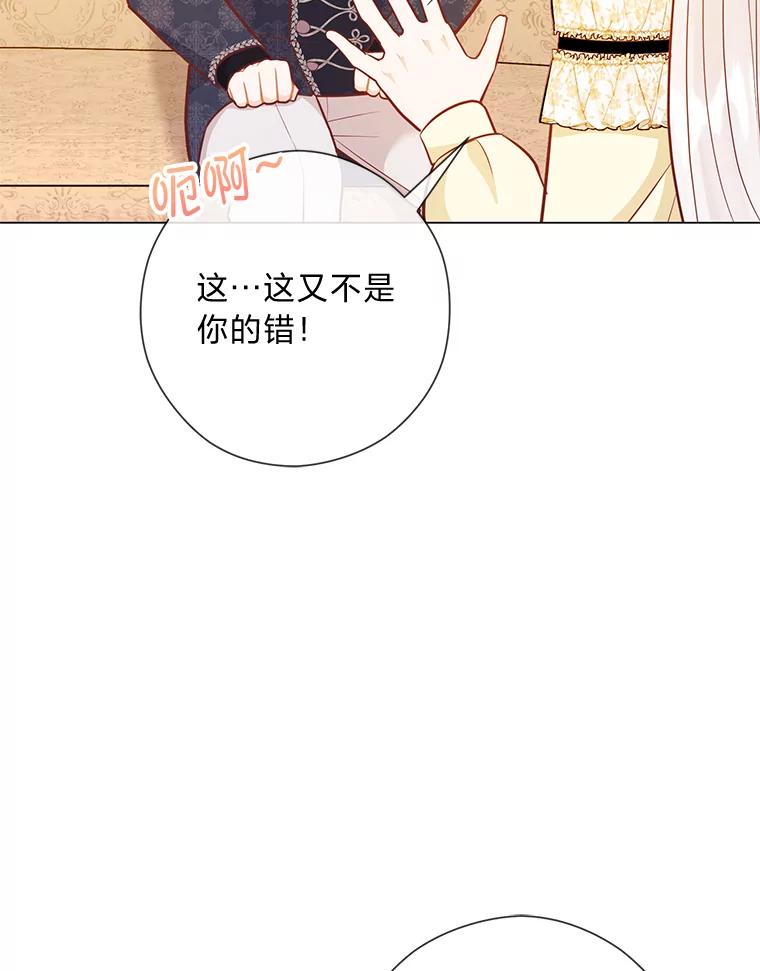 《你喜欢妈妈还是爸爸？》46.精灵师 第74页