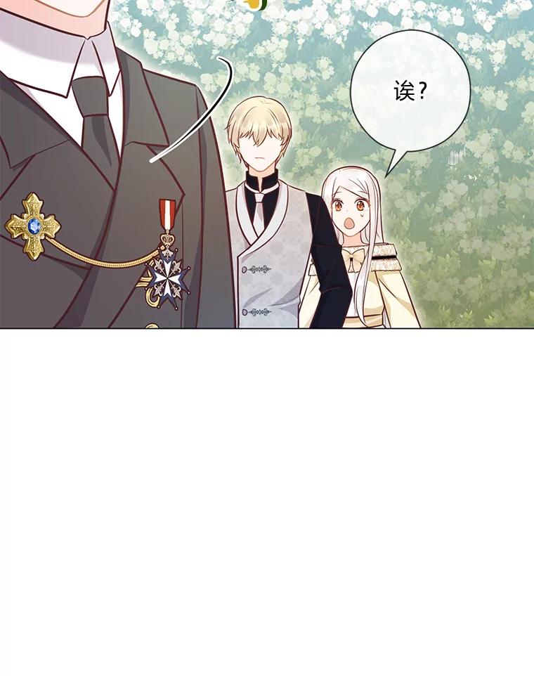 《你喜欢妈妈还是爸爸？》46.精灵师 第54页