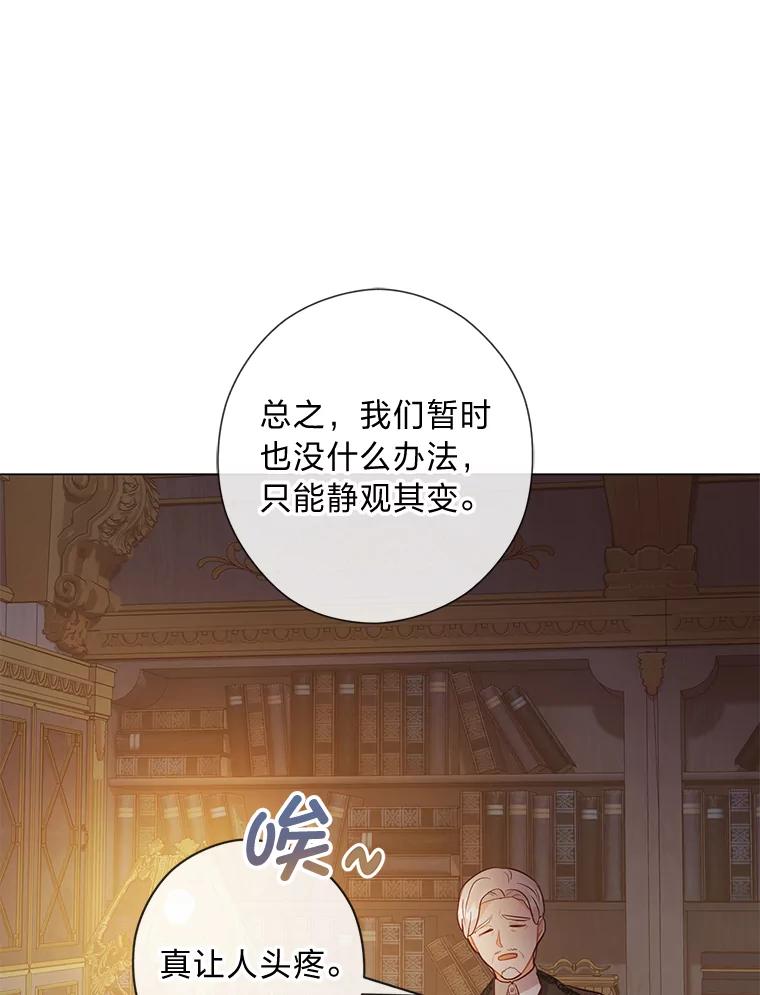 《你喜欢妈妈还是爸爸？》46.精灵师 第112页