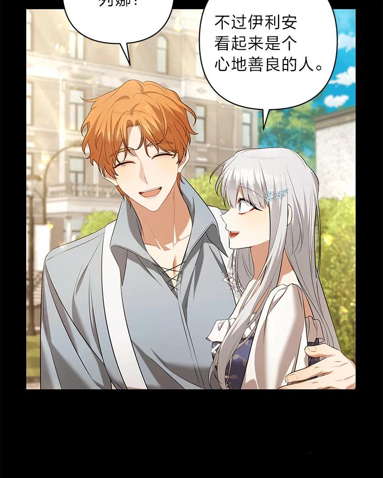 《为你的生命所献的时间》46.拉乌尔的身世 第80页