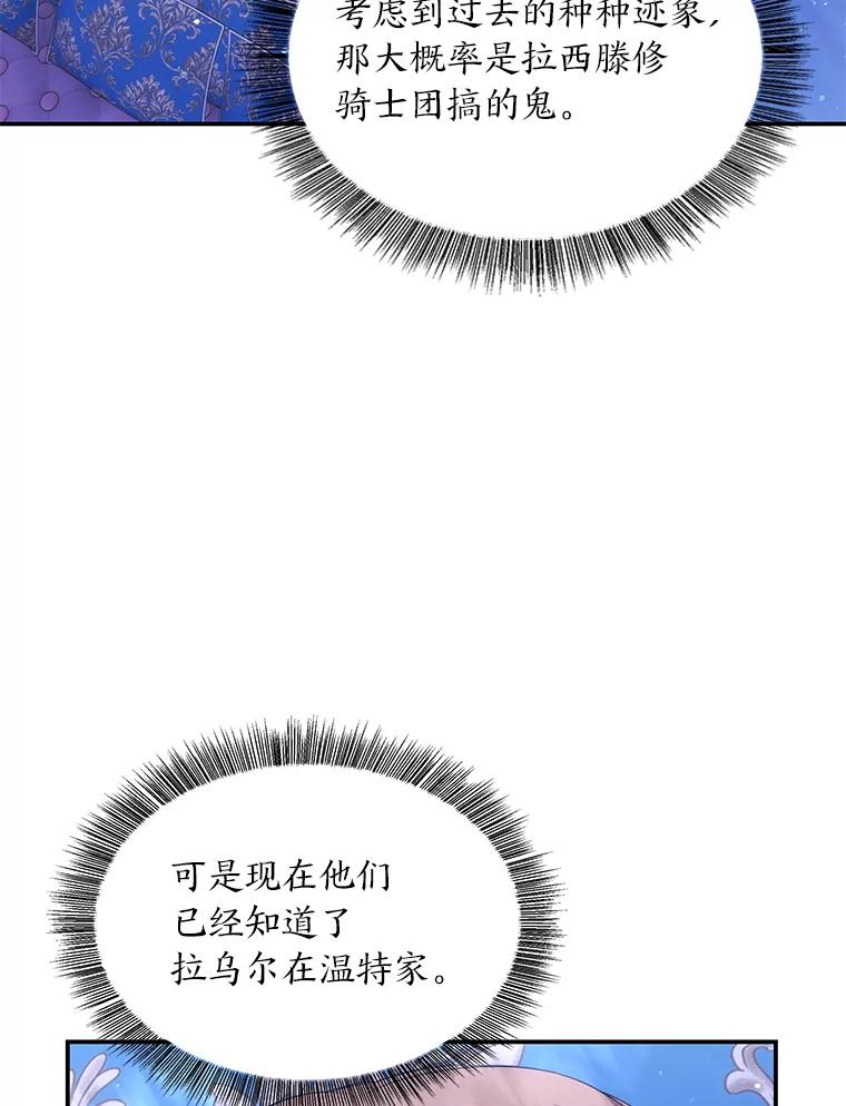 《为你的生命所献的时间》46.拉乌尔的身世 第143页