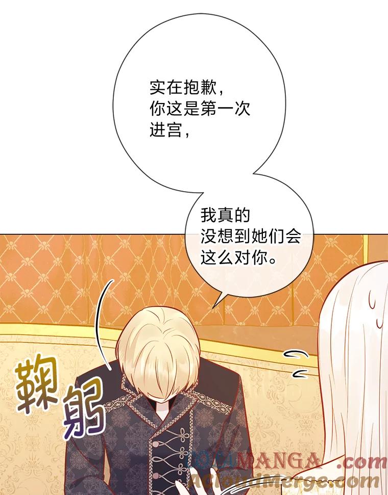 《你喜欢妈妈还是爸爸？》46.精灵师 第73页