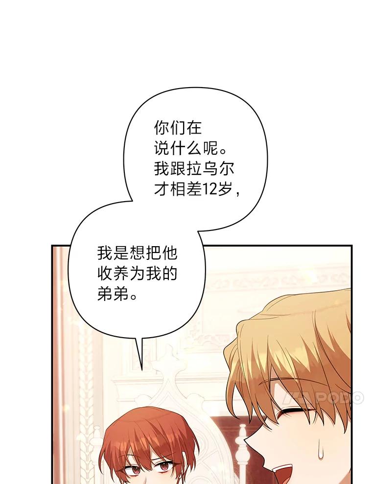 《为你的生命所献的时间》46.拉乌尔的身世 第10页