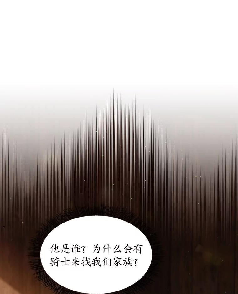 《为你的生命所献的时间》46.拉乌尔的身世 第54页