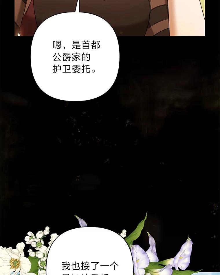 《为你的生命所献的时间》46.拉乌尔的身世 第83页