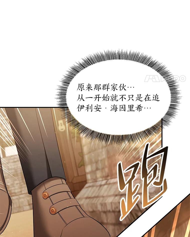 《为你的生命所献的时间》46.拉乌尔的身世 第64页