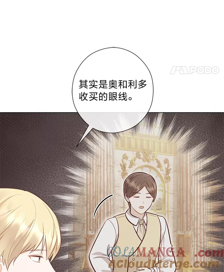 《你喜欢妈妈还是爸爸？》46.精灵师 第69页