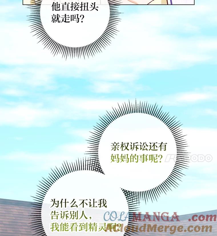 《你喜欢妈妈还是爸爸？》46.精灵师 第57页