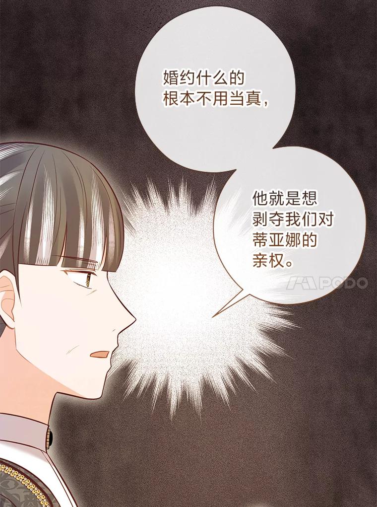 《你喜欢妈妈还是爸爸？》46.精灵师 第108页
