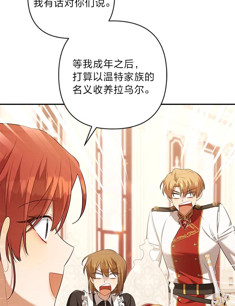 《为你的生命所献的时间》46.拉乌尔的身世 第8页