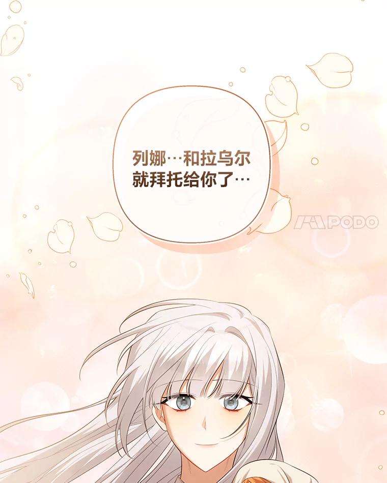 《为你的生命所献的时间》46.拉乌尔的身世 第122页