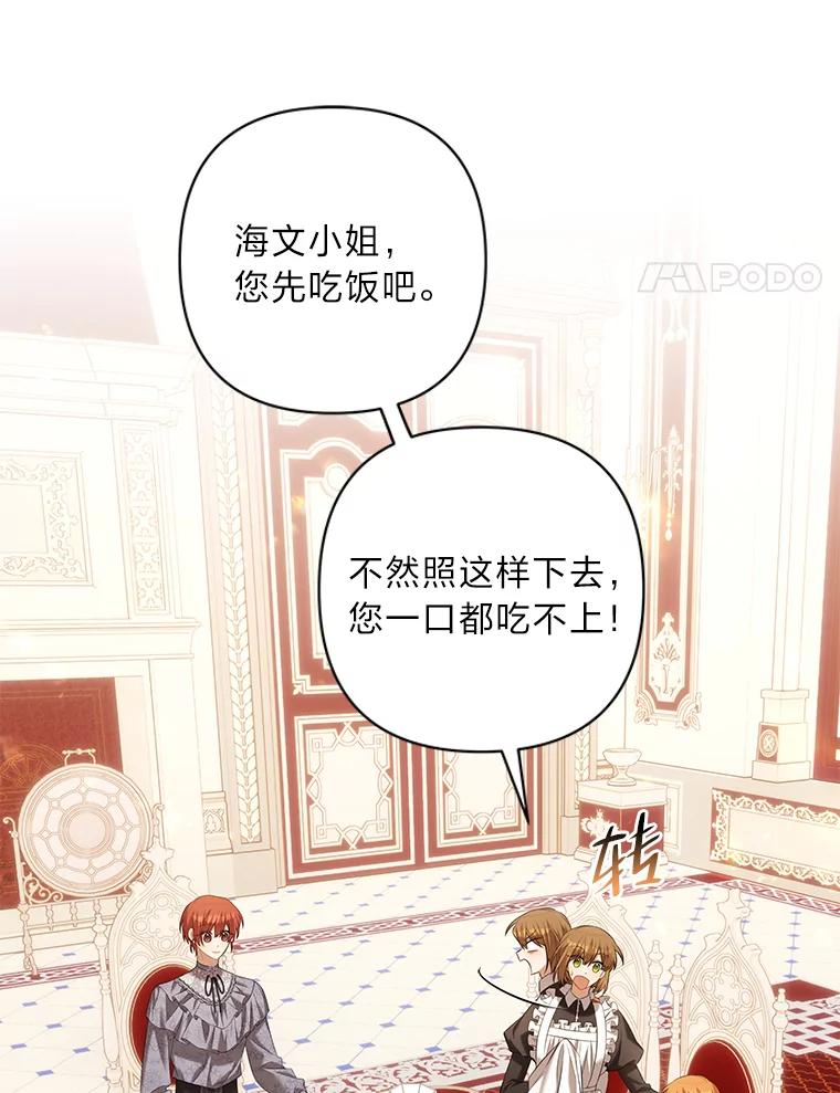 《为你的生命所献的时间》46.拉乌尔的身世 第4页