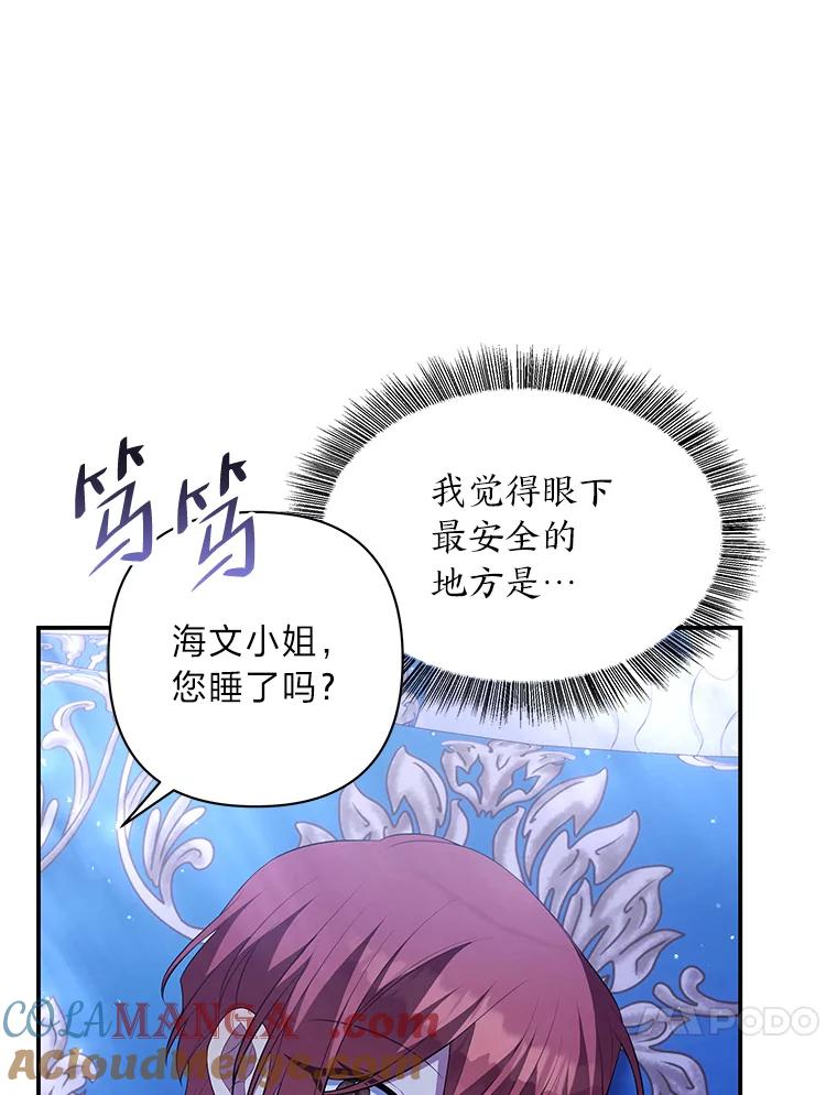 《为你的生命所献的时间》46.拉乌尔的身世 第145页