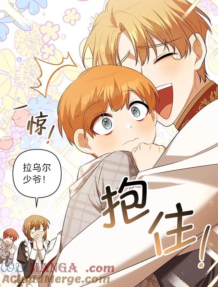《为你的生命所献的时间》46.拉乌尔的身世 第25页